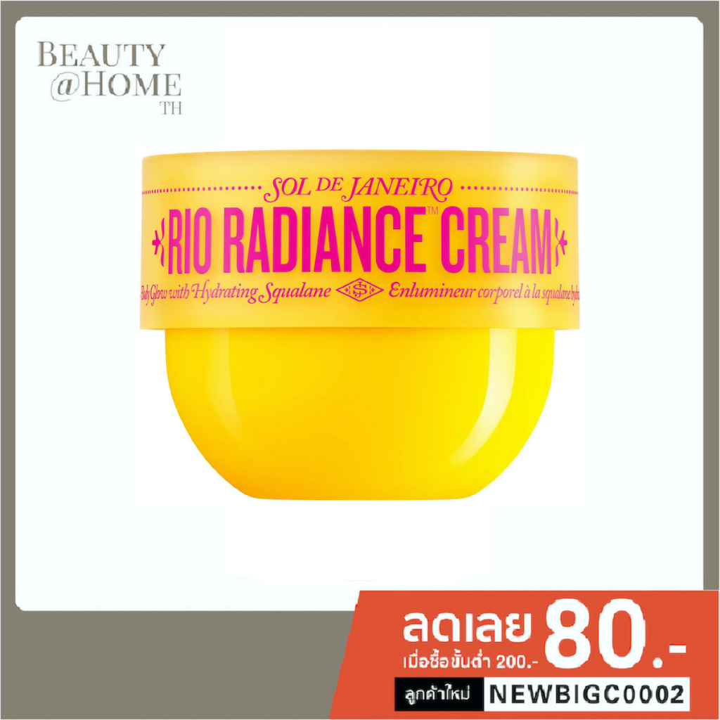 พร้อมส่ง-sol-de-janeiro-rio-radiance-illuminating-body-cream-75ml-240ml-choose-one-size