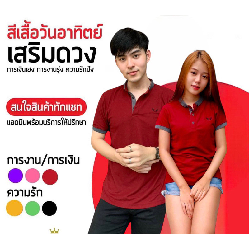 เสื้อโปโล-ผ้าคอตต้อน-contton-100-ใส่ทำงาน-ใส่เที่ยว-เสื้อบริษัท-ใส่ทีม-ใส่คู่-พร้อมส่ง