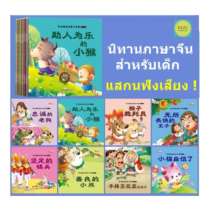 นิทานภาษาจีน-เซ็ท-50เล่ม-นิทานก่อนนอนภาษาจีน-นิทานสำหรับเด็ก-การ์ตูนภาษาจีน-หนังสือ-อ่านนอกเวลาภาษาจีน