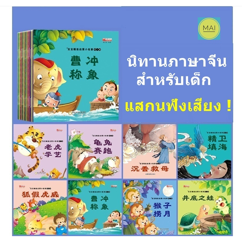 นิทานภาษาจีน-เซ็ท-50เล่ม-นิทานก่อนนอนภาษาจีน-นิทานสำหรับเด็ก-การ์ตูนภาษาจีน-หนังสือ-อ่านนอกเวลาภาษาจีน