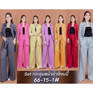 ชุดเซ็ท รุ่น 66-15-1 NEW (2) ชุดเซ็ทกางเกงผ้าดอบบี้