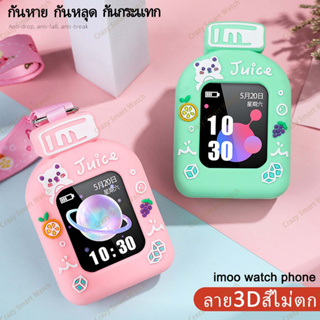 พร้อมส่ง เคสกันรอย imoo Z1 Z2 Z6 ลายขวดน้ำผลไม้ เชือกหนาลายการ์ตูน แถมฟิล์มกันรอย แถมไขควง เชือกหนากลม ไอโม่Z1 Z2 Z6