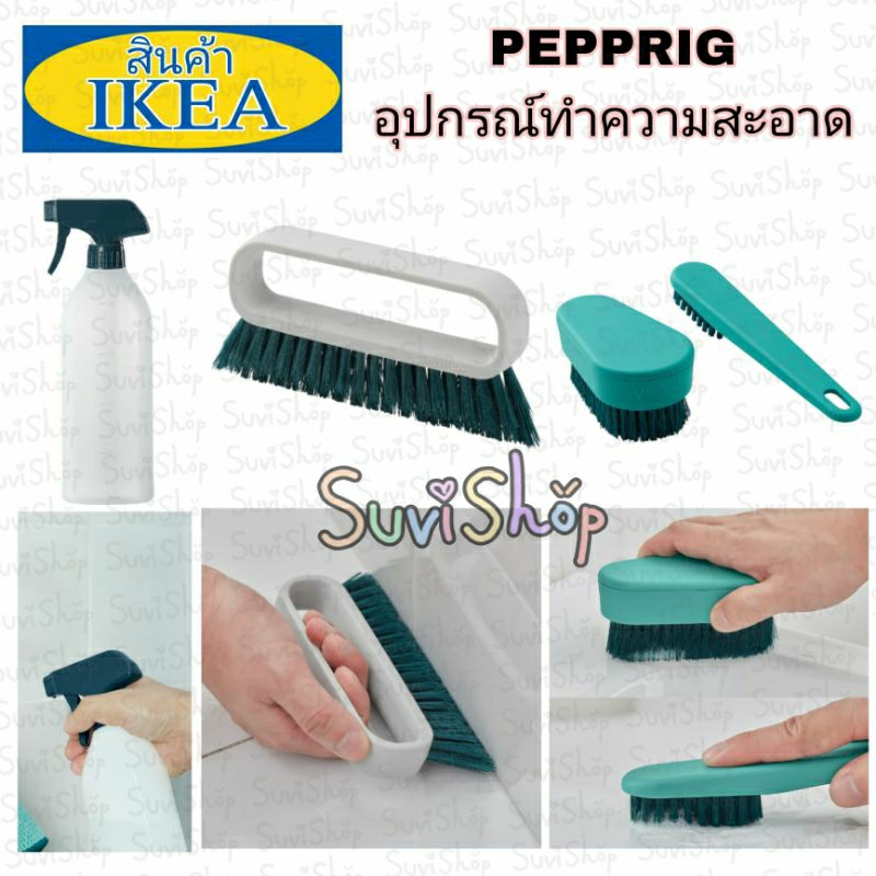 IKEA : อุปกรณ์ทำความสะอาด (PEPPRIG เพปพรีก) | Shopee Thailand