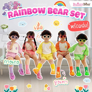 พร้อมส่ง!! Rainbow bear set - ชุดเซ็ทน้องหมีสายรุ้ง (เสื้อ+กางเกง)