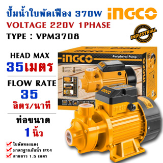 ปั้มน้ำหอยโข่ง ปั้มน้ำใบพัดเฟือง รุ่น 370 วัตต์ ขนาด 1HP ท่อส่ง 1 นิ้ว ระยะส่งสูง 35 เมตร กันน้ำIPX4