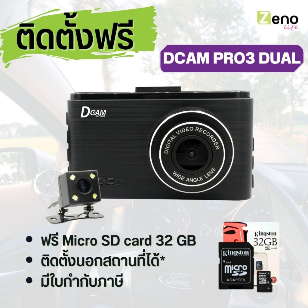 กล้องติดรถยนต์ หน้า-หลัง Dcam Pro3 Dual มีเส้นถอยกะระยะ ประกัน 18 เดือน ...