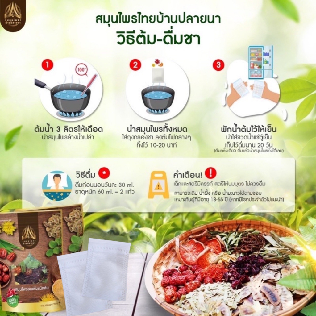 สุดคุ้มx10ห่อ-สมุนไพรบ้านปลายนา-ขนาด150g-สูตรดีท๊อกซ์ล้างสารพิษตกค้างในลำไส้-ลดพุง