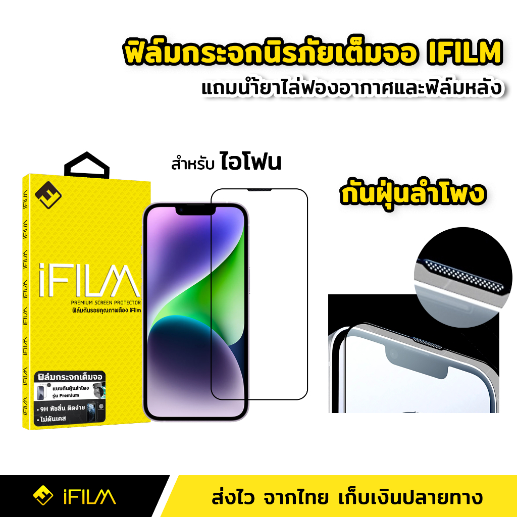 ifilm-ฟิล์มกระจก-นิรภัย-กันฝุ่นลำโฟง-เต็มจอ-เต็มกาว-9h-สำหรับ-ไอโฟน-15-pro-max-15plus-14promax-14-13-12-11-xr-xs-max-se