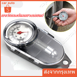 ภาพขนาดย่อของสินค้าที่วัดลมยาง เกจวัดลมยาง Tire Gauge เกจวัดลมยาง เครืองวัดความดันลมยาง วัดลมกลม RHINO-7699