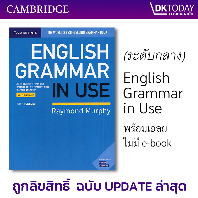 dktoday-หนังสือชุด-grammar-in-use-ฉบับภาษาอังกฤษมีเฉลย-เวอร์ชั่นใหม่ล่าสุด