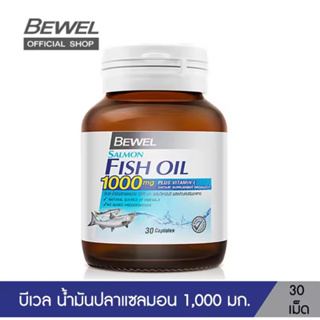 Bewel Salmon Fish Oil 1000 mg Plus vitamin E (30 และ 70 Capsule) น้ำมันปลาแซลม่อน บีเวล