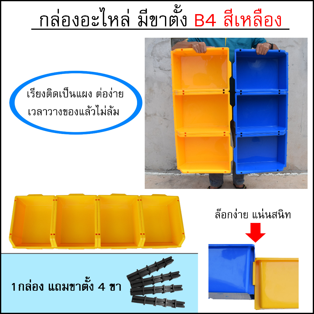 กล่องอะไหล่-b4-30x43x16-5-cm-เซต1ชุด-6ใบ-มีขาตั้ง