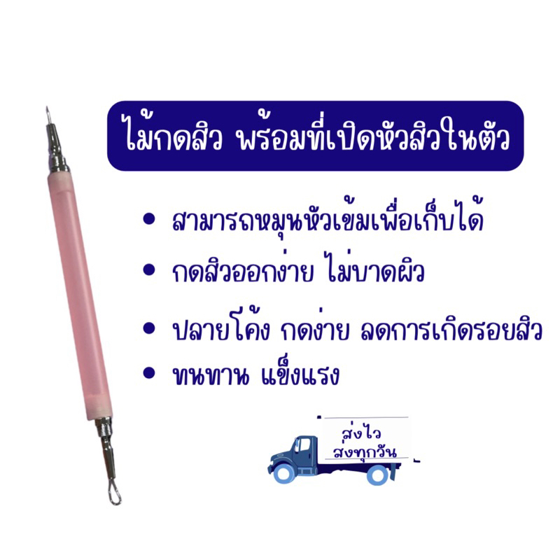 ที่กดสิว-พร้อมที่เปิดหัวสิวในตัว-หมุนเก็บได้-พร้อมส่ง