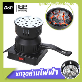 เตาจุดถ่านไฟฟ้า ขนาดเล็ก เตาเผาถ่าน พกพา ถอดออกได้ electric charcoal furnace