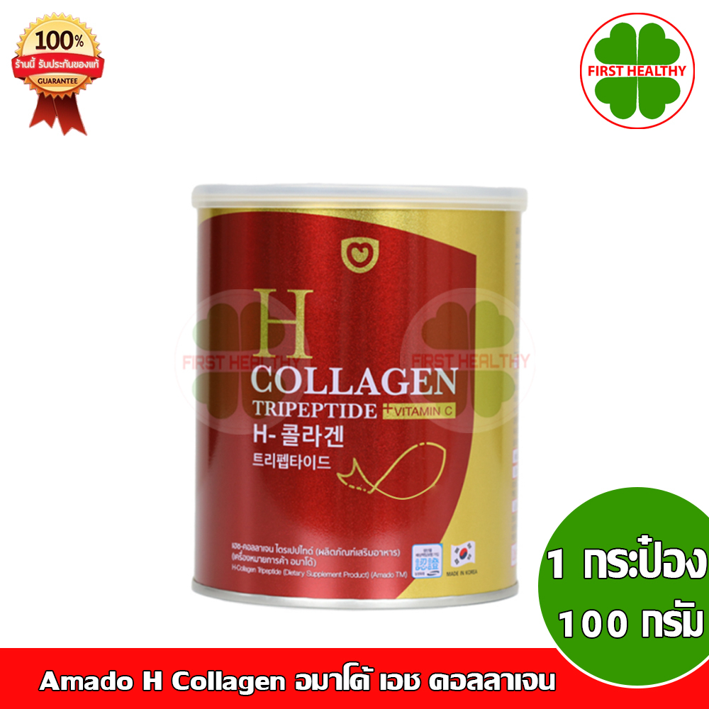 ภาพหน้าปกสินค้าAmado H Collagen " ป๋องแดง " อมาโด้ เอช-คอลลาเจน ( 100g // 200g ) ดูสินค้าตามตัวเลือกเป็นหลัก
