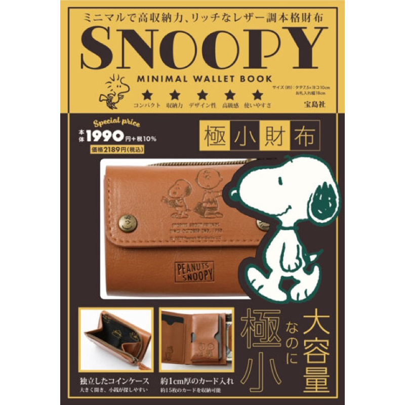 new-chanel2hand-peanuts-snoopy-minimal-wallet-small-wallet-กระเป๋านิตยสารญี่ปุ่น-กระเป๋าญี่ปุ่น-กระเป๋าสตางค์สนูปปี้