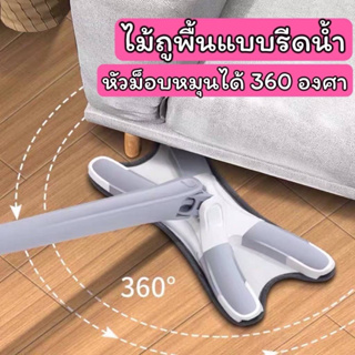 ม๊อบรีดน้ำตัว รุ่นใหม่พร้อมส่ง ดึง บีบ อัตโนมัติ หมุนได้ 360 องศา #ไม้ถูพื้น #ไม้ม๊อบ