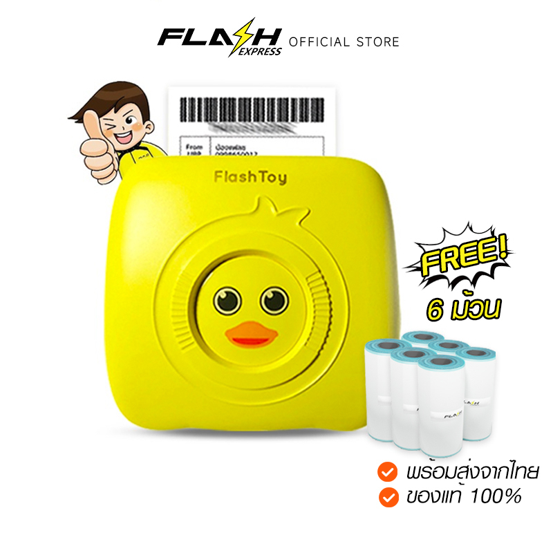 ภาพหน้าปกสินค้าFlash Express (แฟลชเอ็กซ์เพรส) Flash Toy เครื่องพิมพ์ความร้อนฟรีกระดาษอีก 6 ม้วน