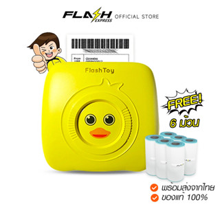 ราคาและรีวิวFlash Express (แฟลชเอ็กซ์เพรส) Flash Toy เครื่องพิมพ์ความร้อน（ฟรีกระดาษอีก 6 ม้วน）