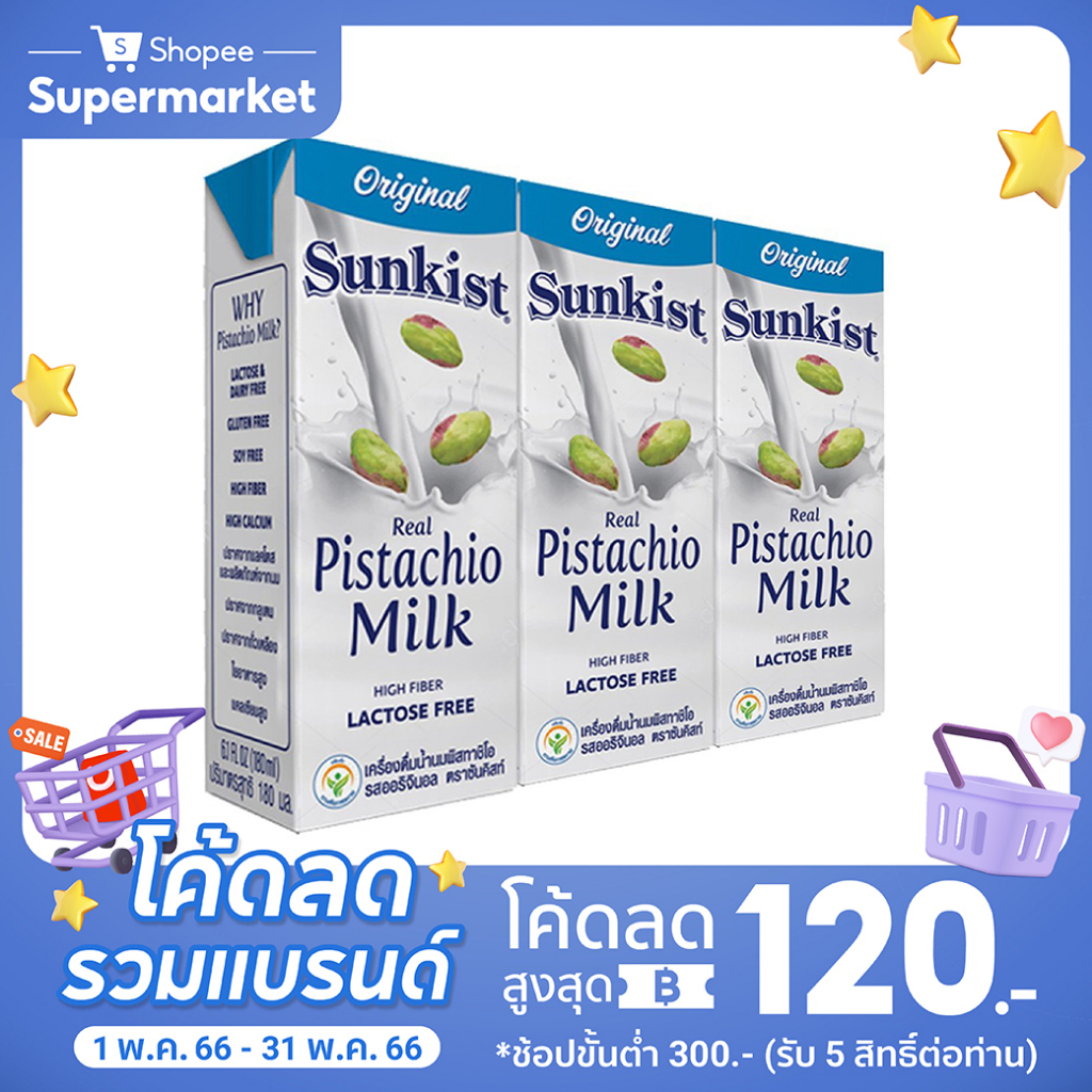 ภาพหน้าปกสินค้าซันคิสท์ นมพิสทาชิโอ ขนาด 180 มล. แพ๊ค 3 (เลือกรสได้) จากร้าน supermarket บน Shopee