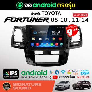 สินค้า SignatureSound จอแอนดรอยด์ติดรถยนต์ จอแอนดรอยด์ติดรถยนต์ จอ android จอแอนดรอย TOYOTA FORTUNER จอติดรถยนต์