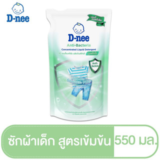 ภาพหน้าปกสินค้าD-nee ดีนี่ แอนตี้แบคทีเรีย ผลิตภัณฑ์ซักผ้า สูตรเข้นข้น 550 มล. ซึ่งคุณอาจชอบราคาและรีวิวของสินค้านี้