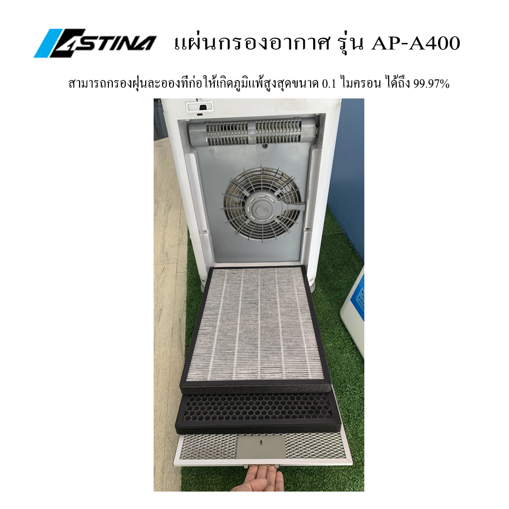 จัดส่งฟรี-astina-แผ่นกรองเครื่องฟอกอากาศ-astina-ap-a400w-ประสิทธิภาพการกรอง-99-97