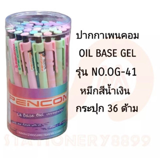 PENCOM ปากกาเพนคอมหมึกน้ำมันแบบกด NO.OG-41 หัวปากกา 0.5 MM. (36ด้าม)(พร้อมส่ง)