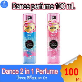 Dance 2 in 1 Body &amp; Hair Perfume Mist น้ำหอม จาก แดนซ์ ใช้ได้ทั้งผมและทั้งผิว มีให้เลือก 2 กลิ่น ขนาด 100 มล.