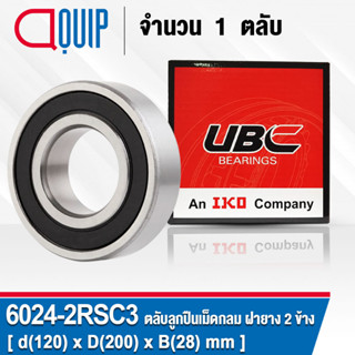 6024-2RSC3 UBC ตลับลูกปืนเม็ดกลม รอบสูง สำหรับงานอุตสาหกรรม ฝายาง 2 ข้าง (Deep Groove Ball Bearing 6024 2RSC3) 6024RSC3