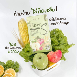 ไฟเบอร์ เอส FIBER S (1กล่อง มี 5ซอง)