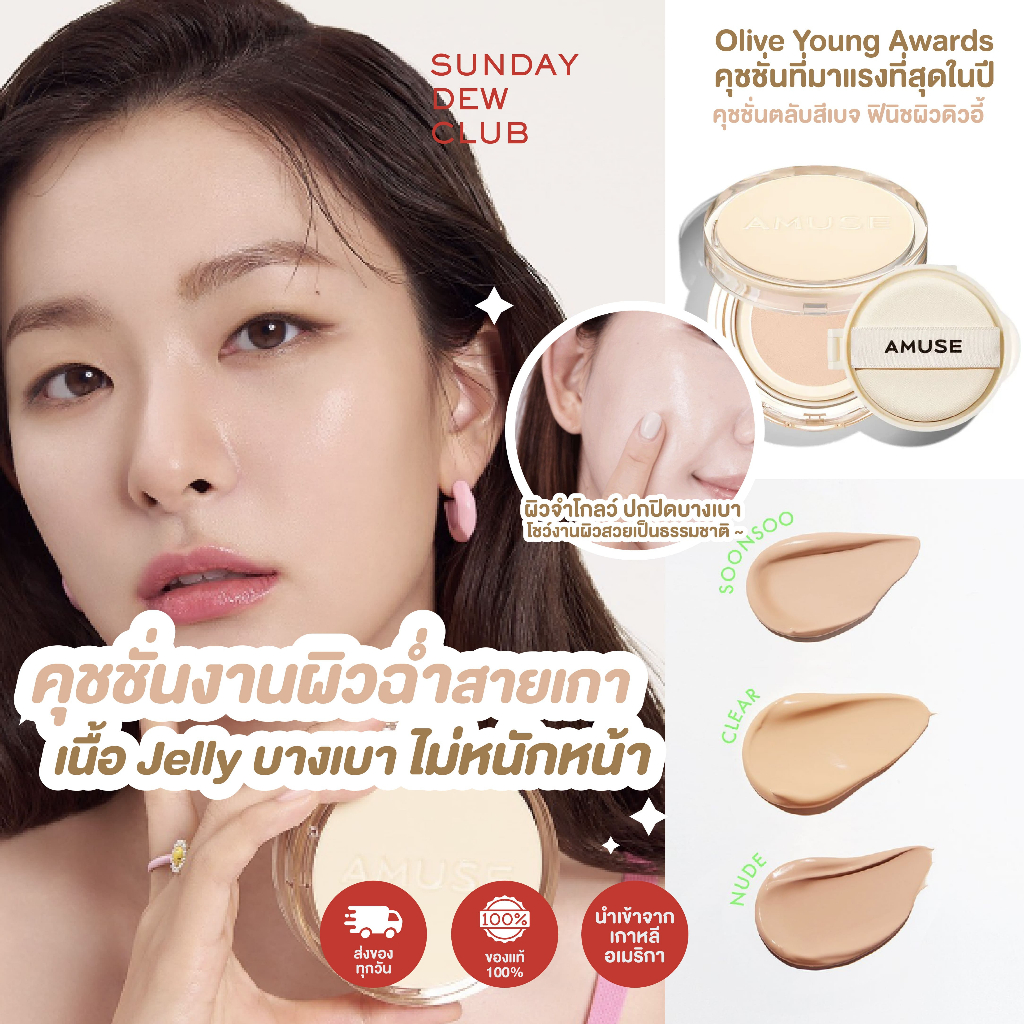 [AMUSE] Dew Jelly Vegan Cushion SPF38