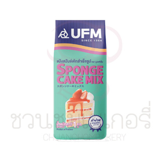 UFM แป้งสปันจ์เค้ก 1 กิโลกรัม รหัส 8850310000656