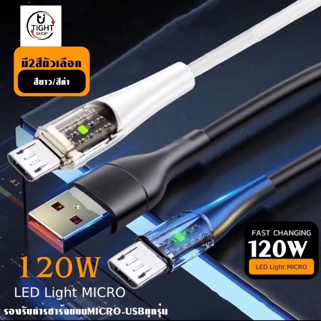 สายชาร์จเร็ว LED light 120W ช่องเสียบแบบMICRO USB รองรับ 120W Super ...
