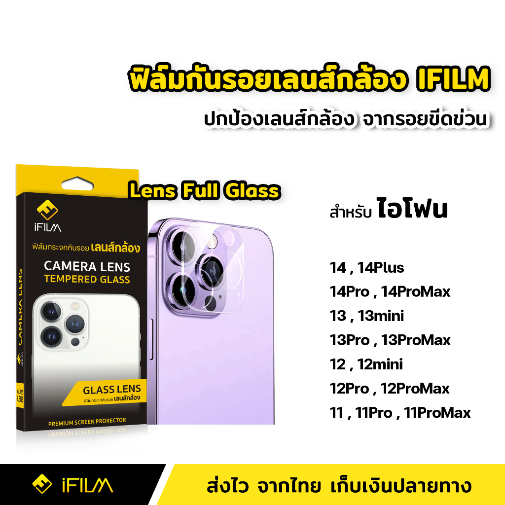 ภาพหน้าปกสินค้าฟิล์มกระจก กันรอย เลนส์กล้อง สำหรับ ไอโฟน 14 14Plus 14Pro 14ProMax 13 Pro Max 12 mini 11 ไอแพด Pro 11 12.9 ฟิล์มกล้อง HD จากร้าน doshop.th บน Shopee