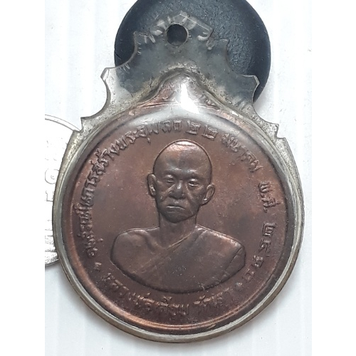 เหรียญ-หลวงพ่อเลียบ-วัดเลา-กรุงเทพ-ปี2510