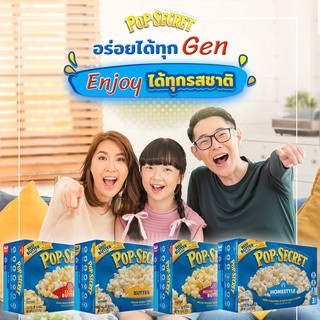 Popcorn Pop Secret สำหรับไมโครเวฟ เมล็ดข้าวโพดดิบ อร่อยเด็ดทะลุทุกมิติ