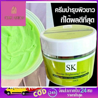 🔥ตัวดัง🔥ครีมหัวเชื้อผิวขาว SฟK บูทเตอร์ไบร์ทเทนนิ่งครีม หัวเชื้อ SK 250g💥จัดส่งไว💥