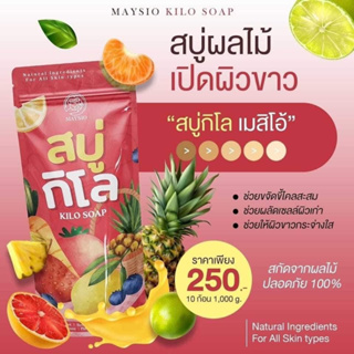 สบู่กิโล kilosoap 1 ห่อ 10 ก้อน ของแท้100% #สบู่กิโล 6สูตร kilosoap