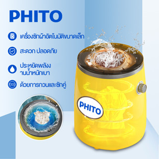 PHITO เครื่องซักผ้า 7.5kg ฟังก์ชั่นการซักและอบแห้งแบบสองในหนึ่ง ประหยัดพลังงาน เครื่