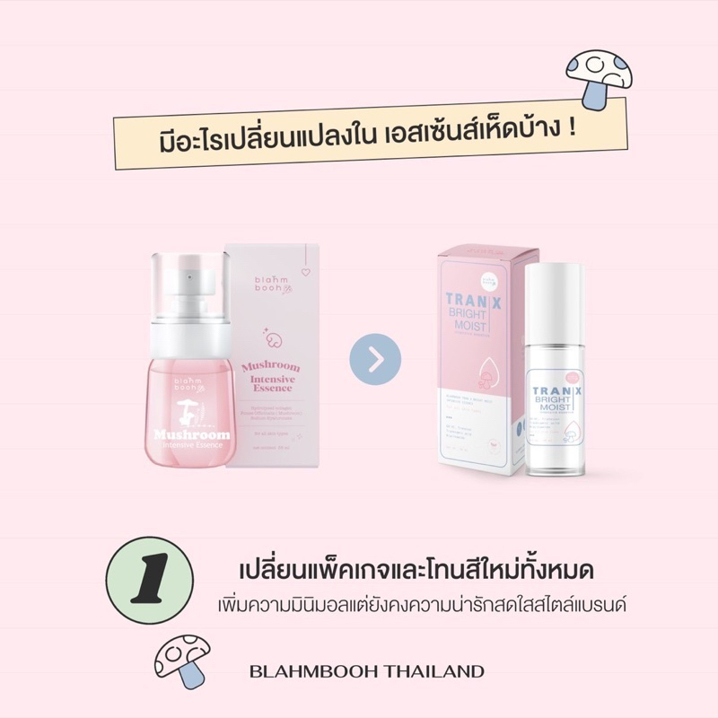 เอสเซนส์เห็ด-blahmbooh-30ml-สุตรใหม่-แก้ปัญหารูขุมขนกว้าง-หน้าดำหมอง-ไม่กระจ่างใส-เติมน้ำให้ผิว