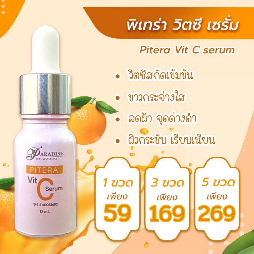 พร้อมส่ง-เซรั่มหน้ากระจกทาหน้าวิตามินซีเข้มข้นปรับผิวขาวใสเร่งด่วน-vit-c-serum-สกัดบำรุงผิวจากธรรมชาติปลอดภัย