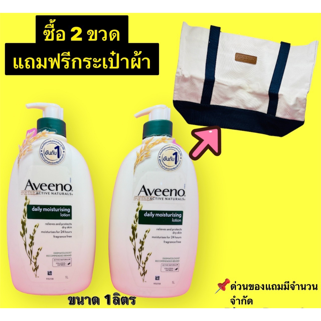 aveeno-daily-moisturizing-lotion-โลชั่นบำรุงผิวกาย-เดลี่-มอยส์เจอร์ไรซิ่ง1000-ml