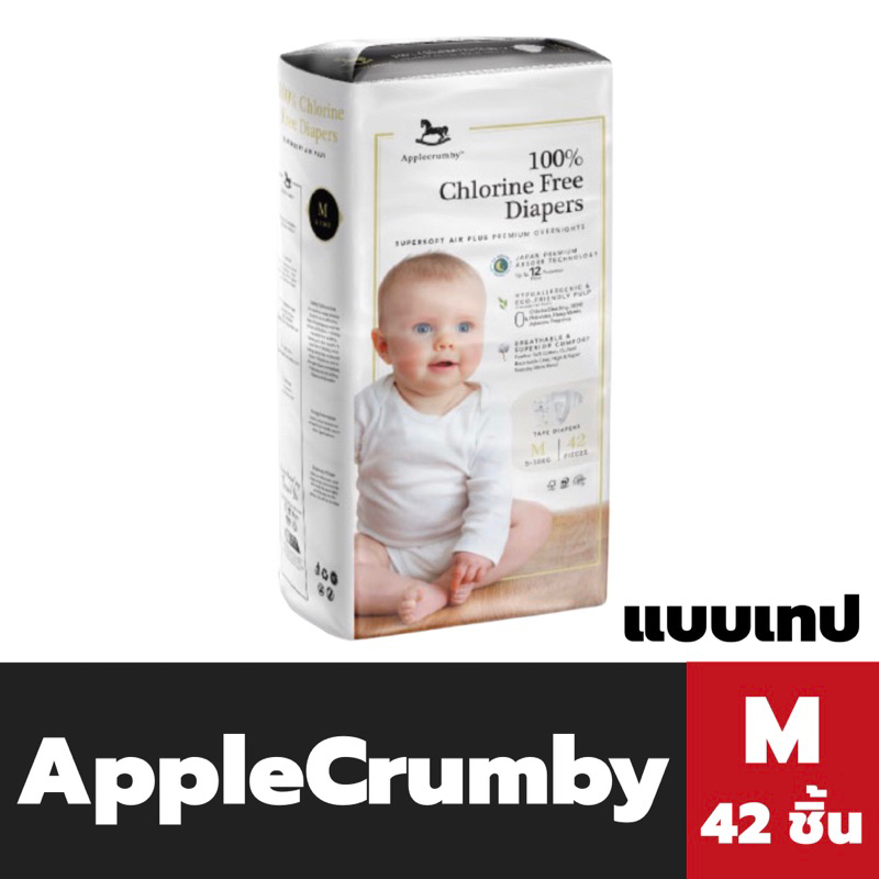 applecrumby-ผ้าอ้อม-ชนิดเทป-m-42-ชิ้น-แอปเปิ้ลคัมบี้-tape-diapers