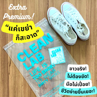 ภาพหน้าปกสินค้าCLEANLAB ผงซักรองเท้าพรีเมียม1ซอง ไม่ต้องขัด!แค่เขย่าก็สะอาด 1ซองต่อ1คู่ มีถุงซักทุกซอง น้ำยาทำความสะอาดรองเท้า ที่เกี่ยวข้อง