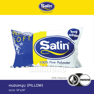 SATIN หมอนหนุน ใยสังเคราะห์ เกรด A #ซาติน หมอน Pillow Cushion