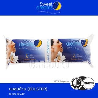 SWEET DREAMS หมอนข้าง ใยสังเคราะห์ เกรด A #สวีทดรีมส์ หมอน Bolster Cushion