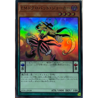 Yugioh [SUB1-JP038] Performapal Skullcrobat Joker (Super Rare)