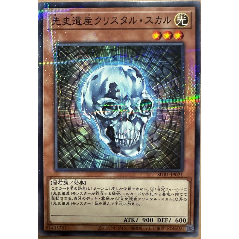 yugioh-sub1-jp021-chronomaly-crystal-skull-normal-parallel-rare