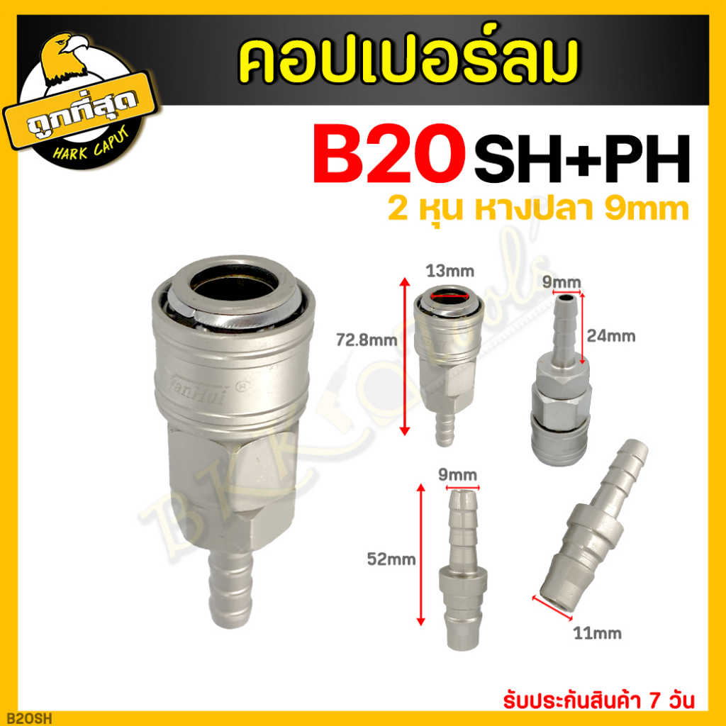 คอปเปอร์-ออโต้-คอปเปอร์ลม-หัวต่อลม-ข้อต่อคอปเปอร์ลม-รุ่น-b20sh-b20sp-b20sf-ใช้ต่อกับสายลม-ปั๊มลมต่างๆ-ราคาขายส่ง